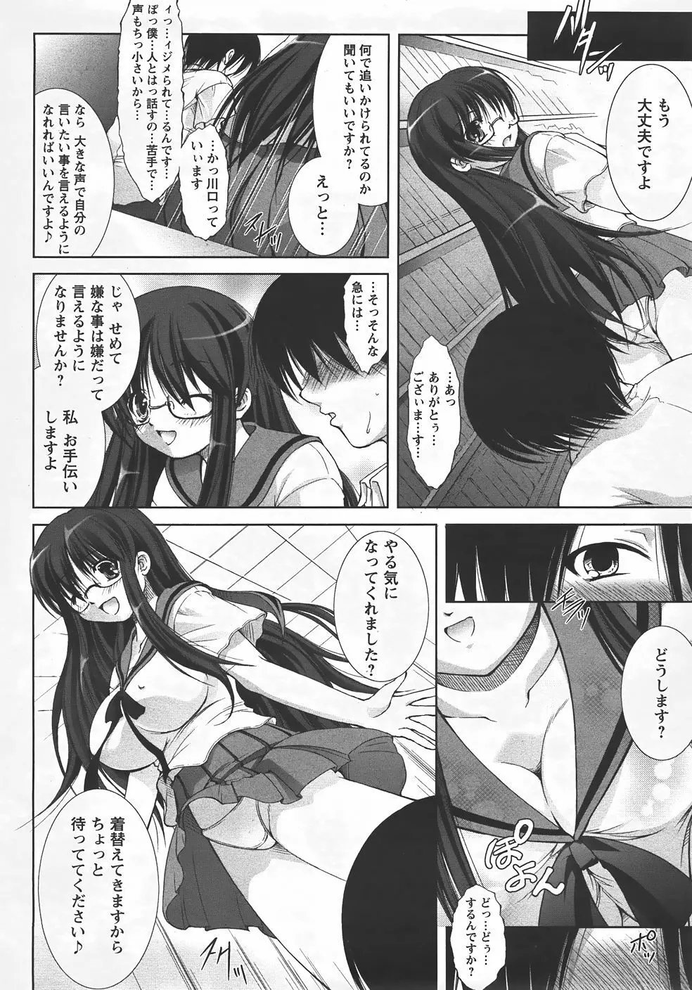 ANGEL 倶楽部 2007年9月号 Page.249