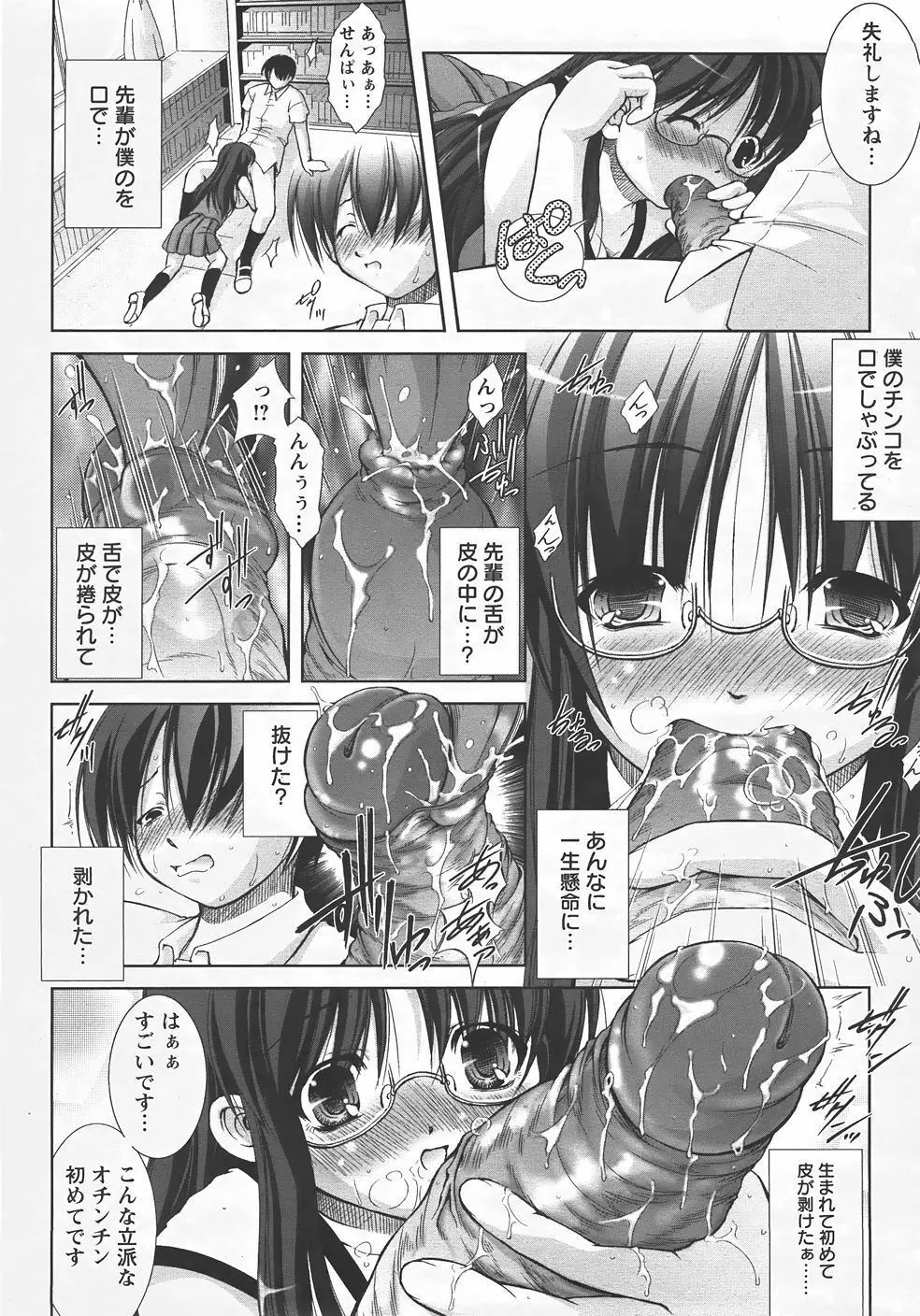 ANGEL 倶楽部 2007年9月号 Page.251