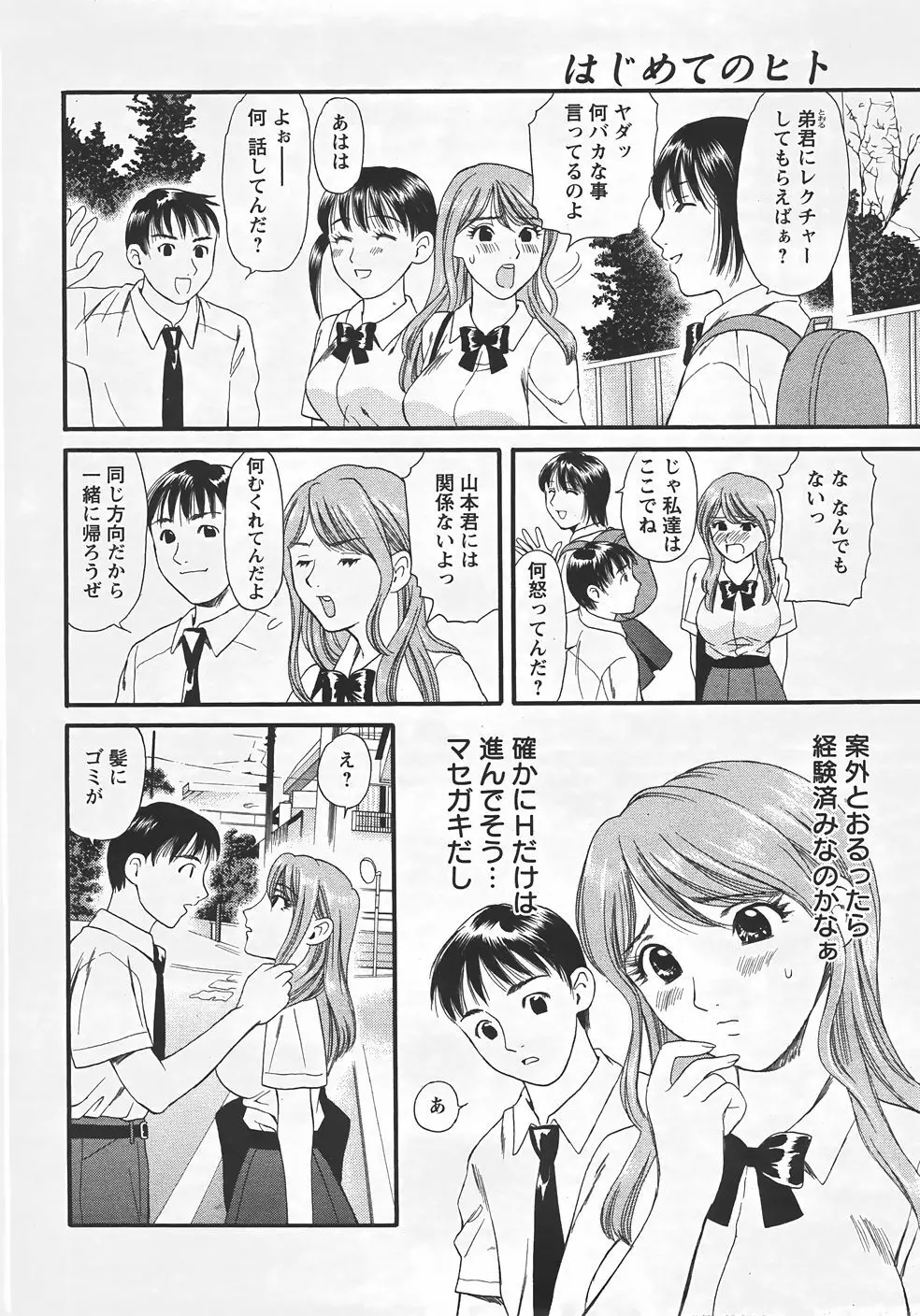 ANGEL 倶楽部 2007年9月号 Page.269
