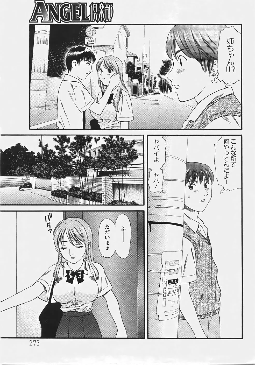 ANGEL 倶楽部 2007年9月号 Page.270