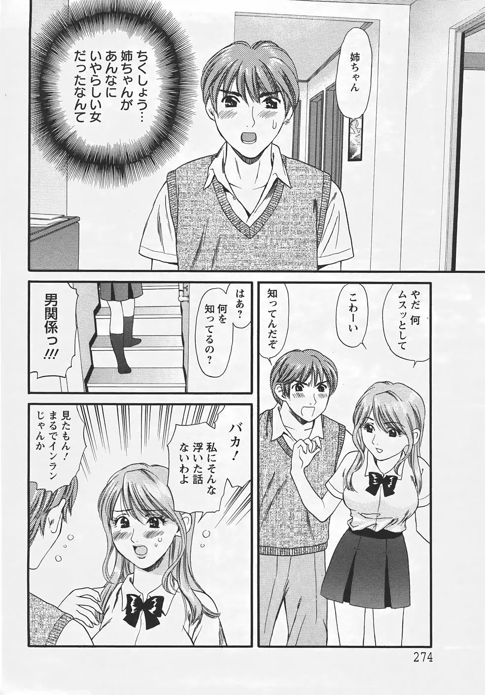 ANGEL 倶楽部 2007年9月号 Page.271