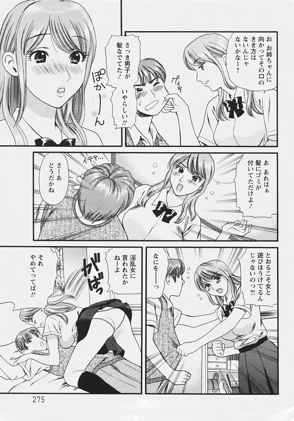 ANGEL 倶楽部 2007年9月号 Page.272