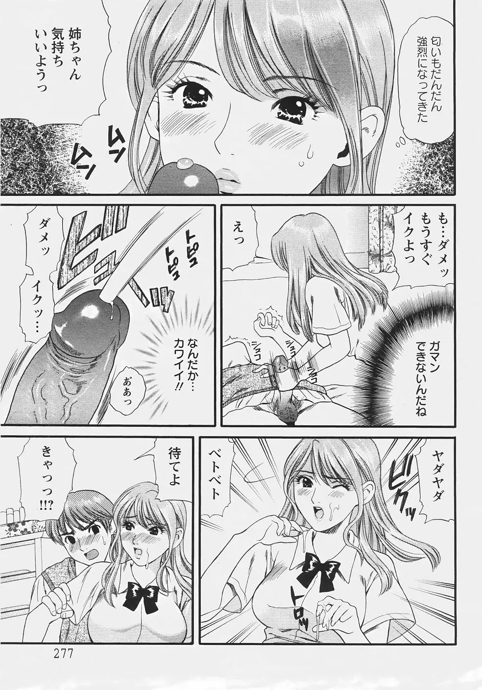 ANGEL 倶楽部 2007年9月号 Page.274