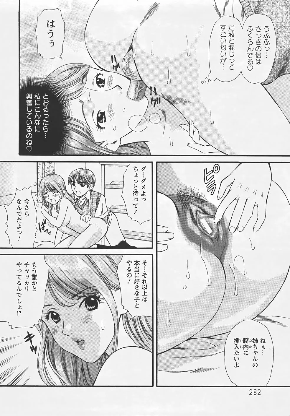 ANGEL 倶楽部 2007年9月号 Page.279