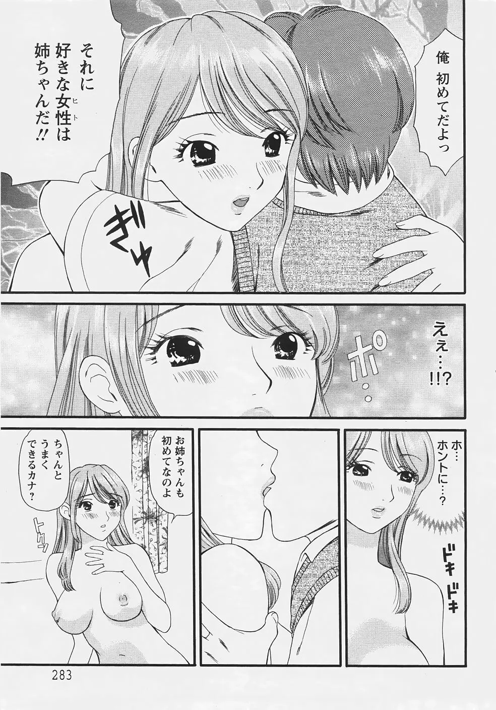 ANGEL 倶楽部 2007年9月号 Page.280