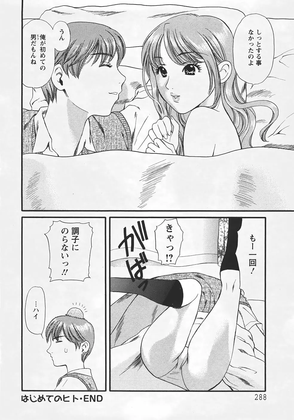 ANGEL 倶楽部 2007年9月号 Page.285