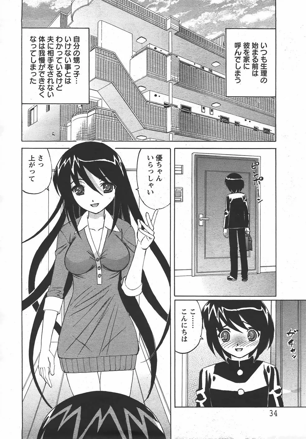 ANGEL 倶楽部 2007年9月号 Page.31