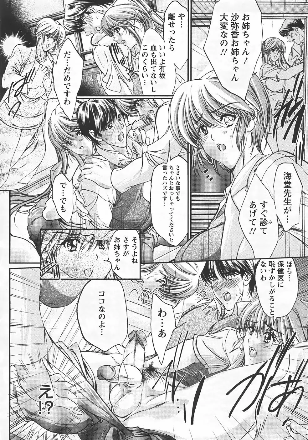 ANGEL 倶楽部 2007年9月号 Page.313