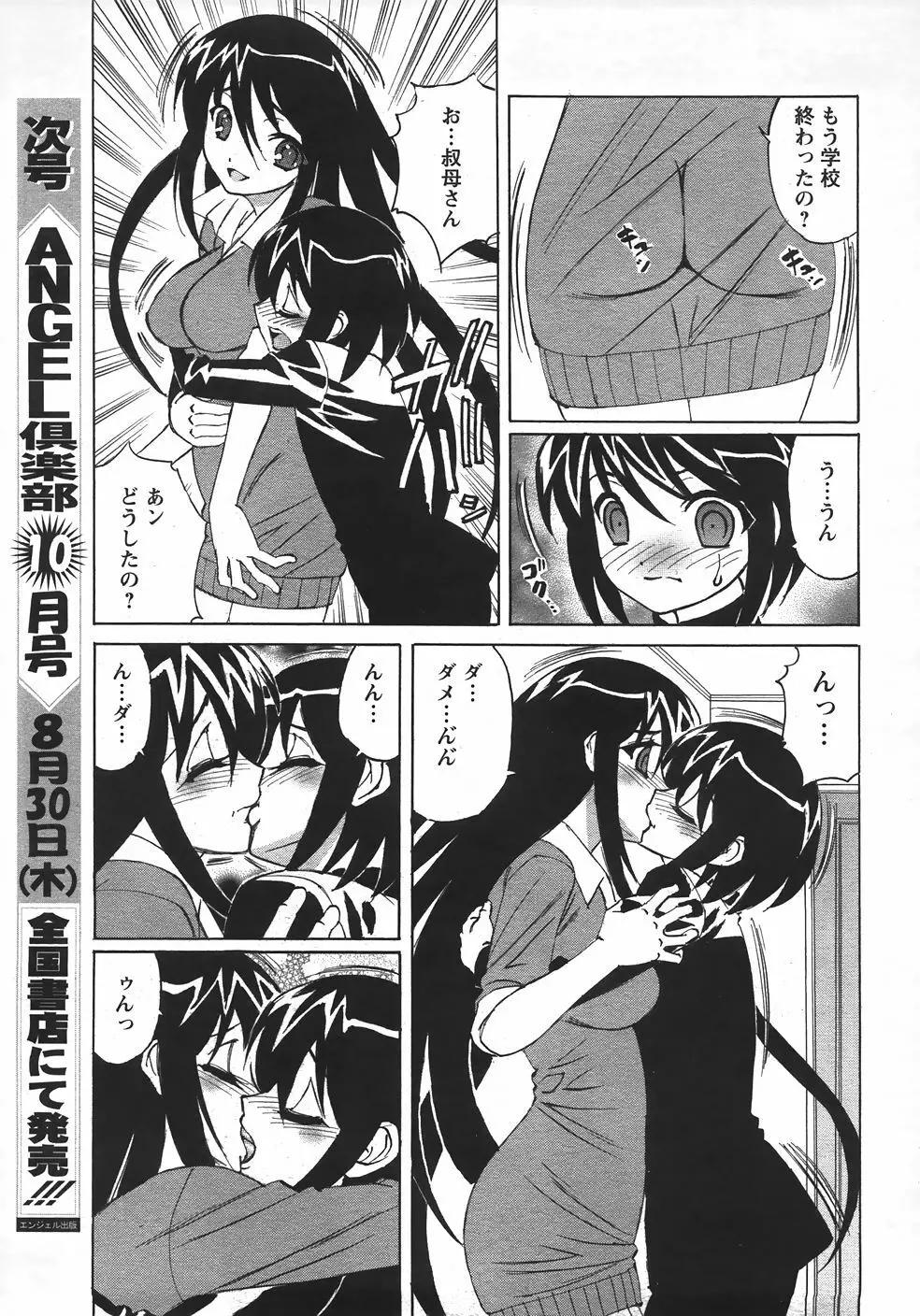 ANGEL 倶楽部 2007年9月号 Page.32