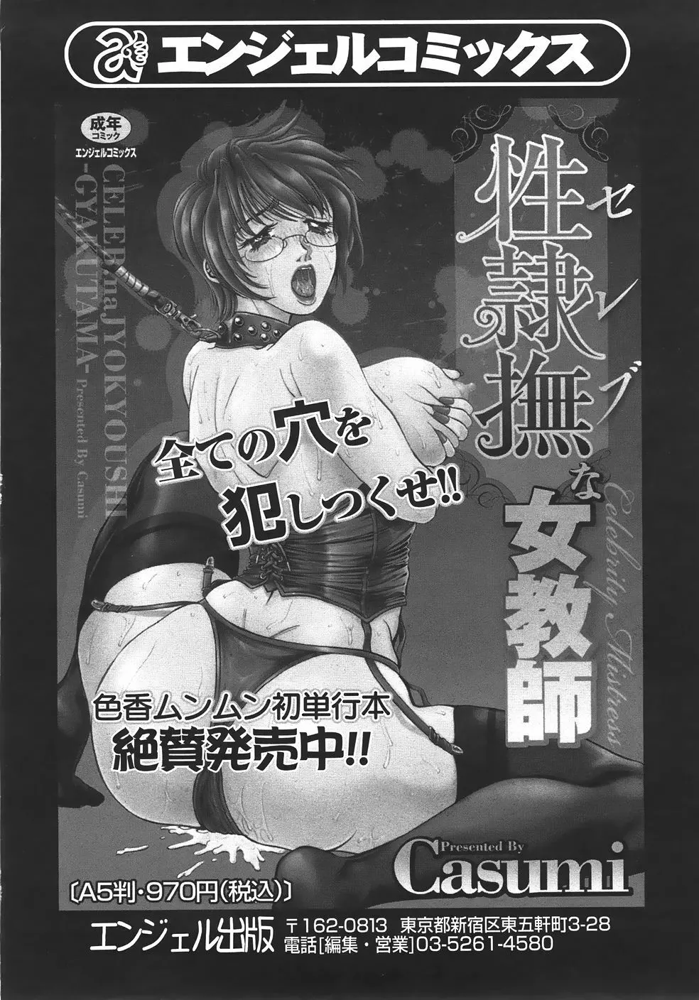 ANGEL 倶楽部 2007年9月号 Page.325