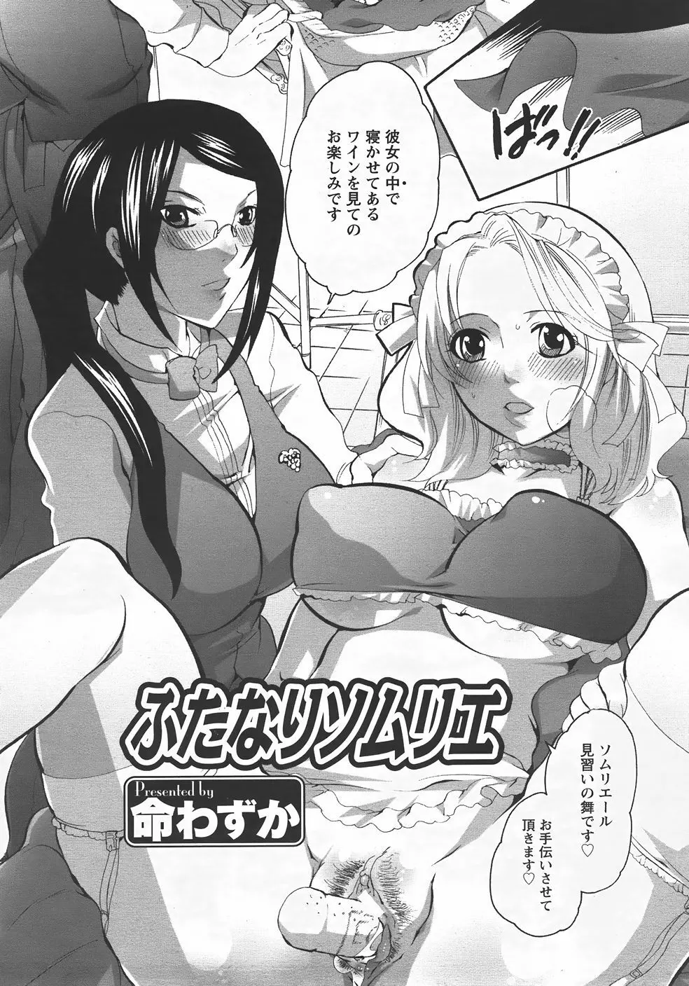 ANGEL 倶楽部 2007年9月号 Page.327