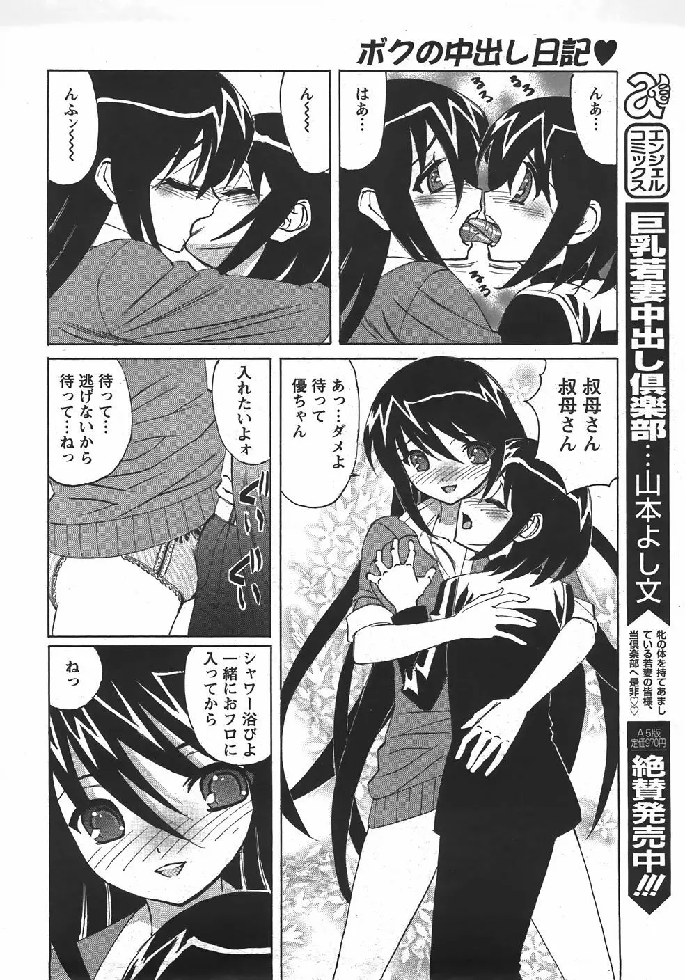 ANGEL 倶楽部 2007年9月号 Page.33