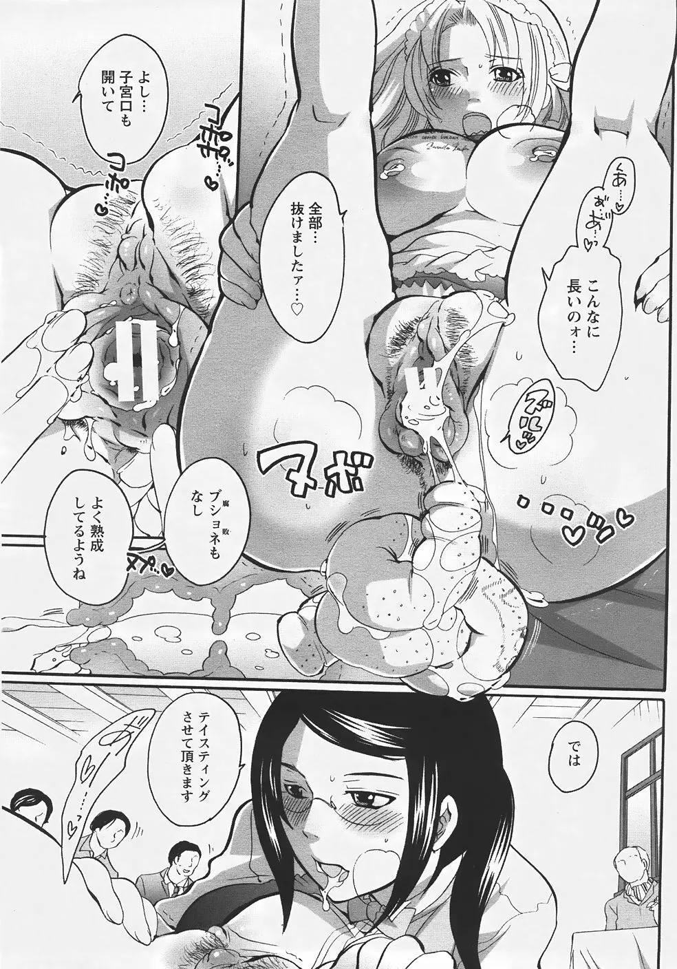 ANGEL 倶楽部 2007年9月号 Page.332