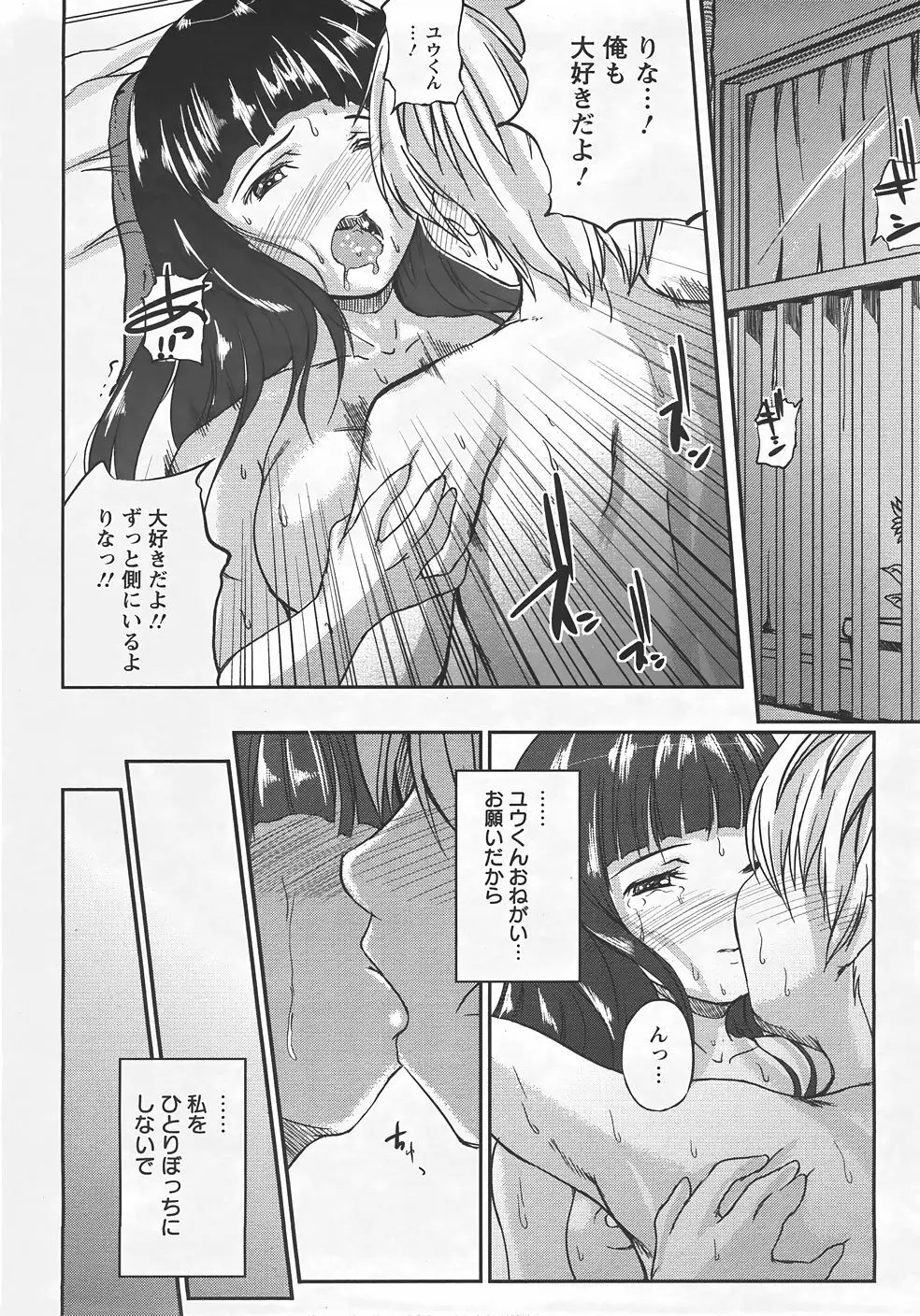 ANGEL 倶楽部 2007年9月号 Page.347