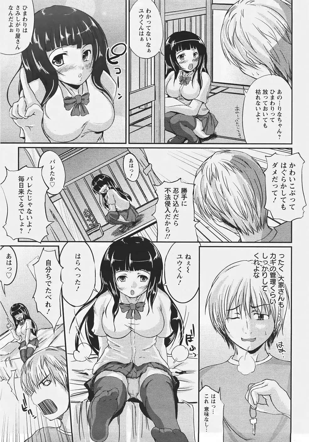 ANGEL 倶楽部 2007年9月号 Page.350