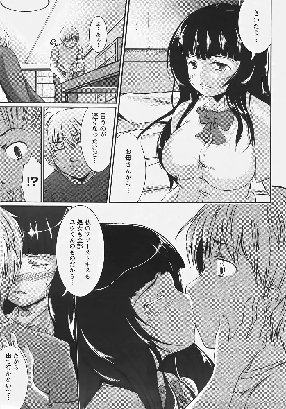 ANGEL 倶楽部 2007年9月号 Page.352
