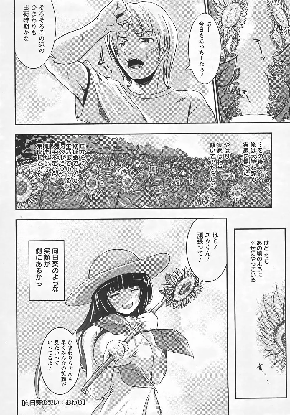 ANGEL 倶楽部 2007年9月号 Page.365