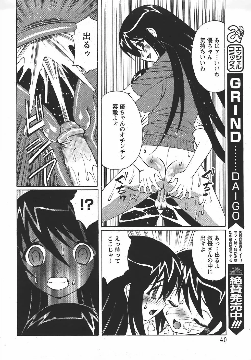 ANGEL 倶楽部 2007年9月号 Page.37