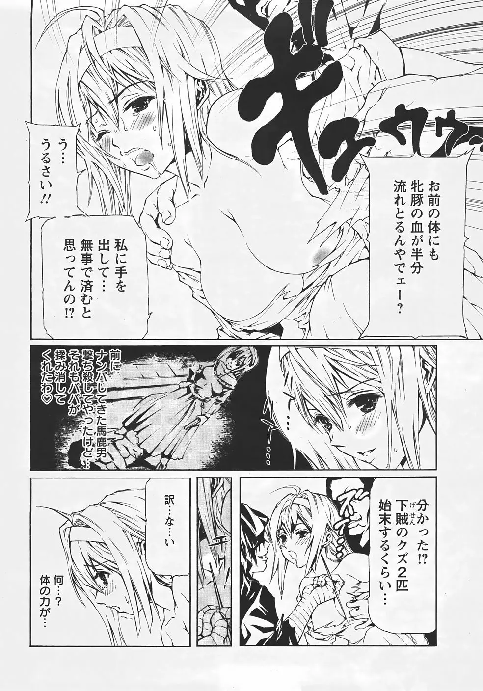 ANGEL 倶楽部 2007年9月号 Page.373