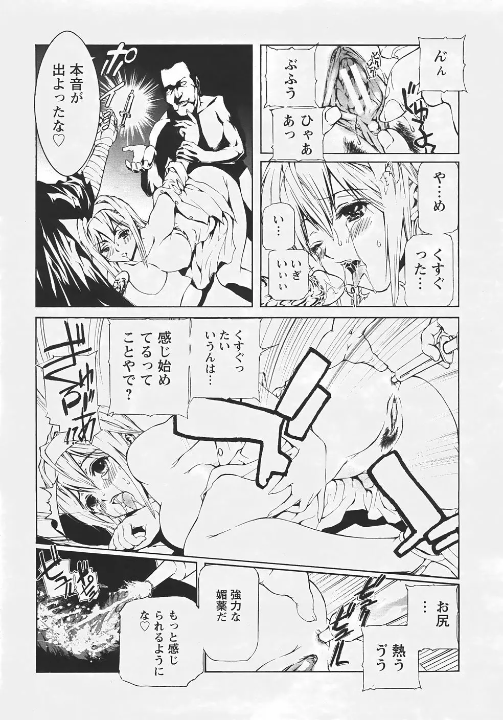 ANGEL 倶楽部 2007年9月号 Page.375