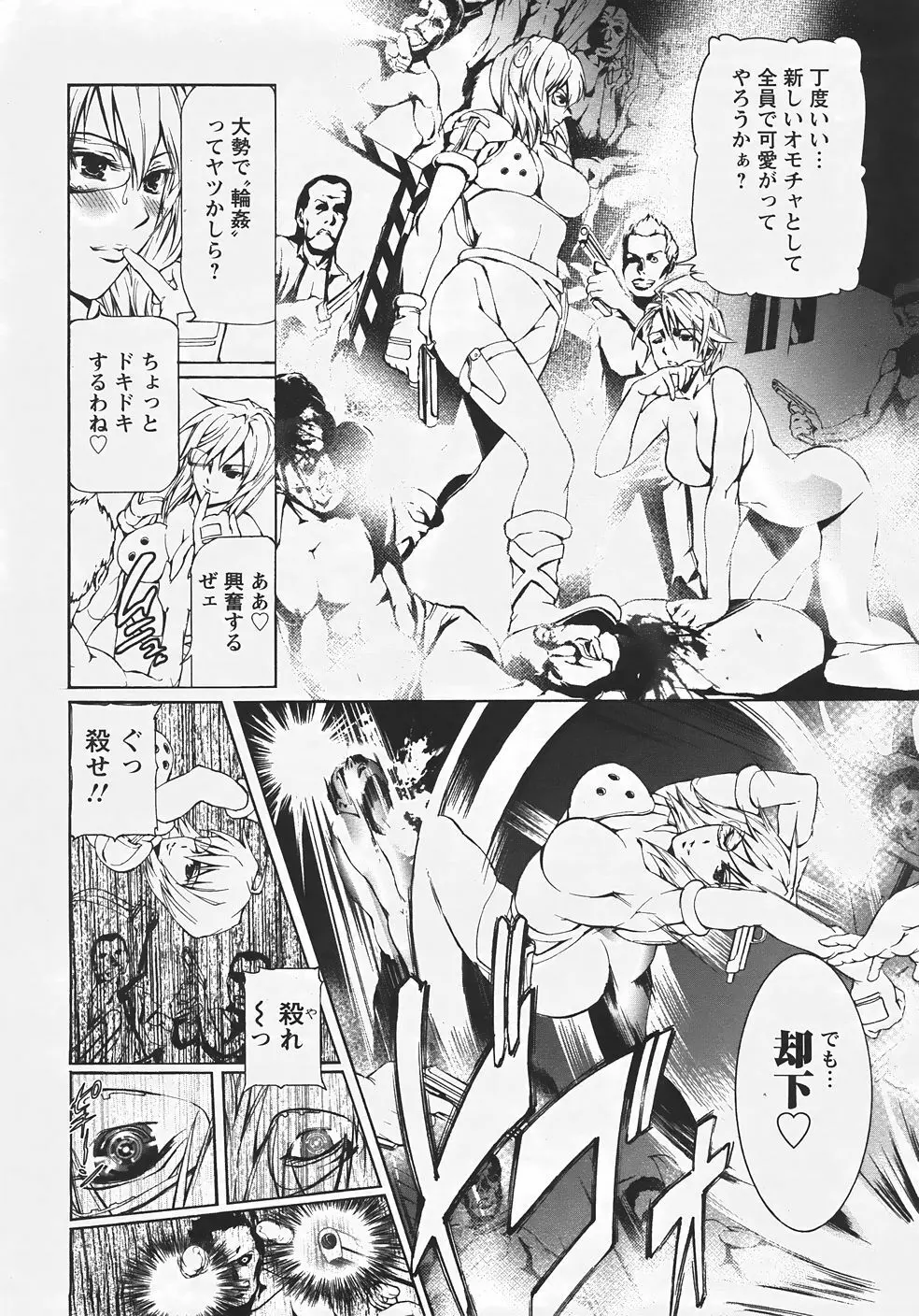 ANGEL 倶楽部 2007年9月号 Page.379