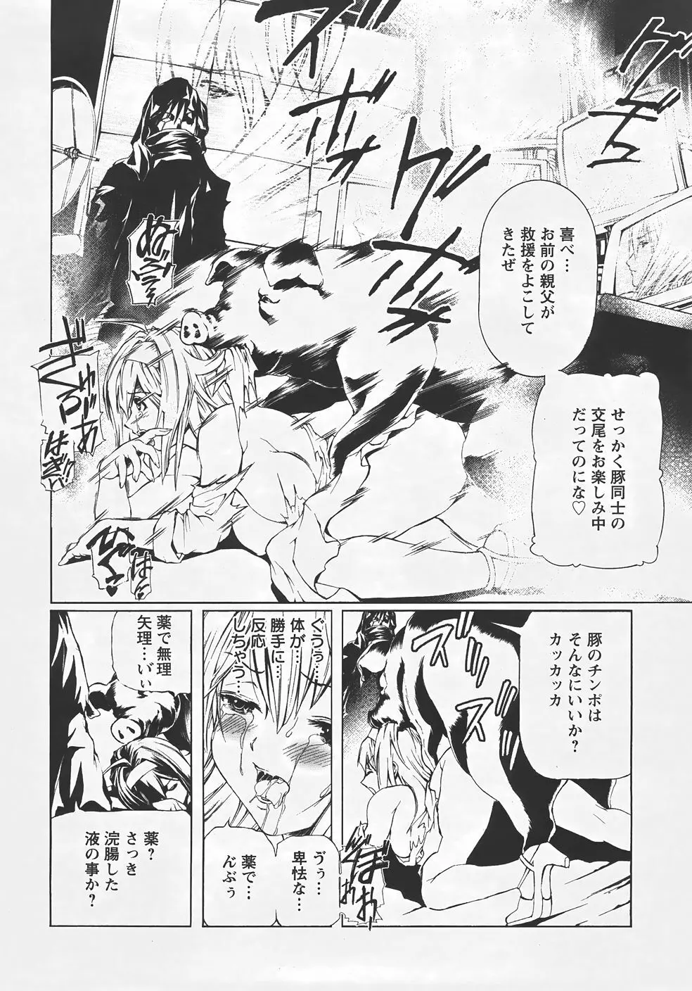 ANGEL 倶楽部 2007年9月号 Page.381