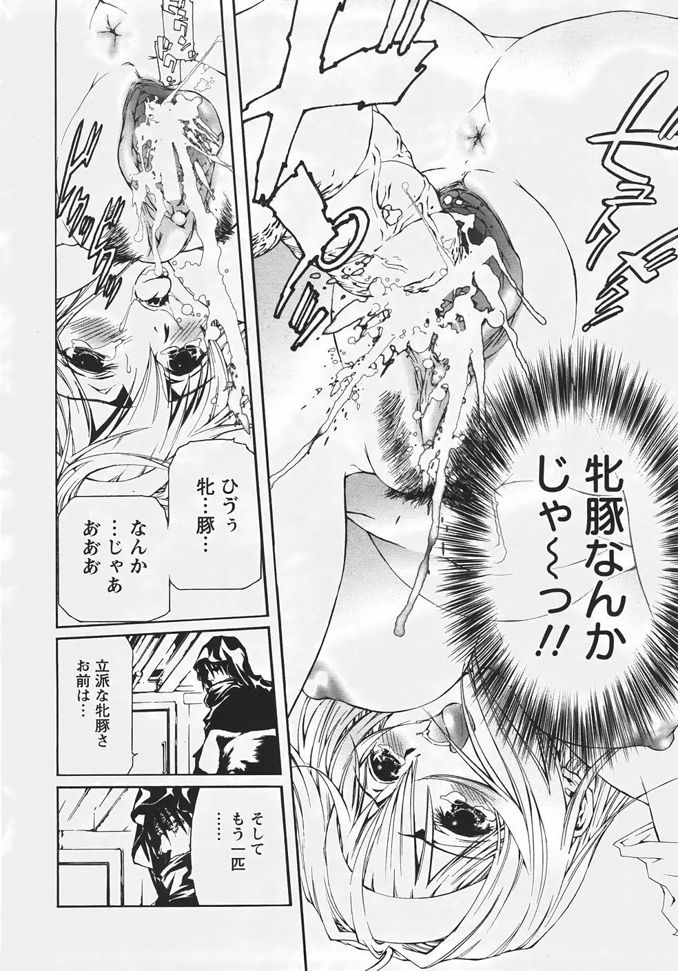 ANGEL 倶楽部 2007年9月号 Page.383