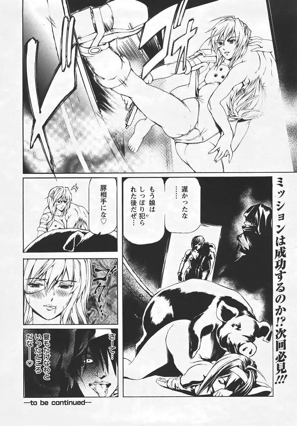 ANGEL 倶楽部 2007年9月号 Page.385