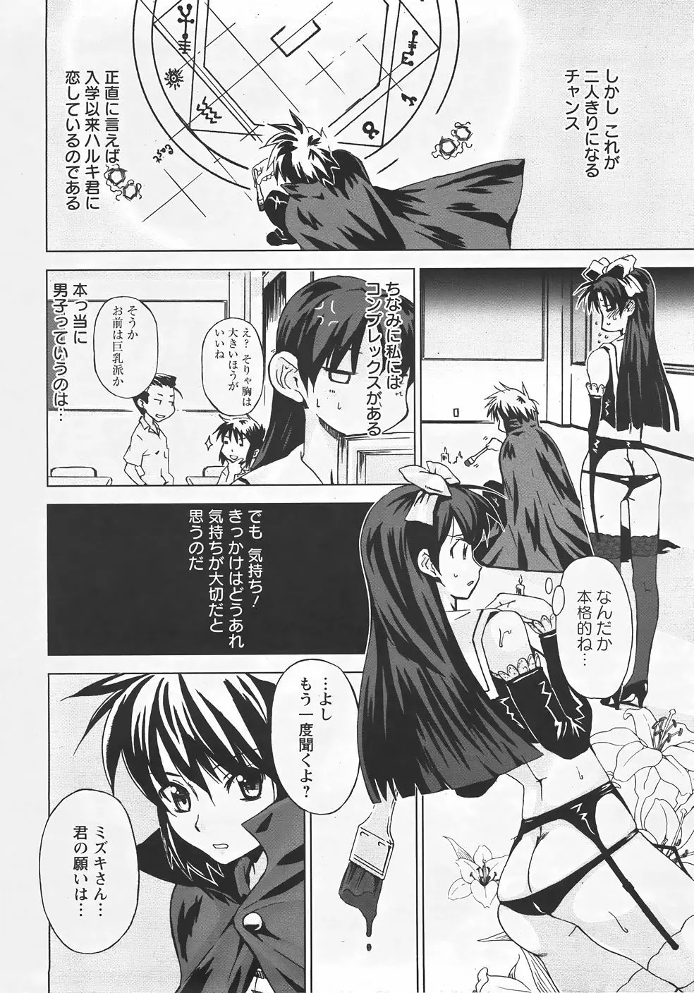 ANGEL 倶楽部 2007年9月号 Page.387