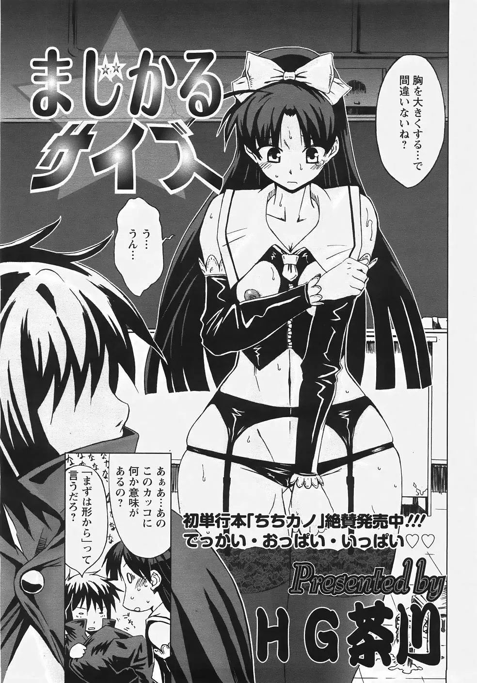 ANGEL 倶楽部 2007年9月号 Page.388