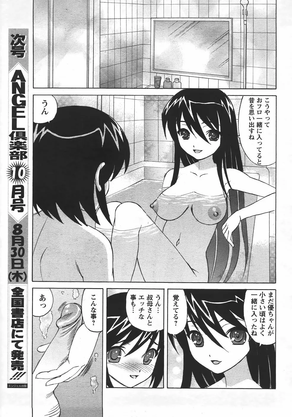 ANGEL 倶楽部 2007年9月号 Page.40