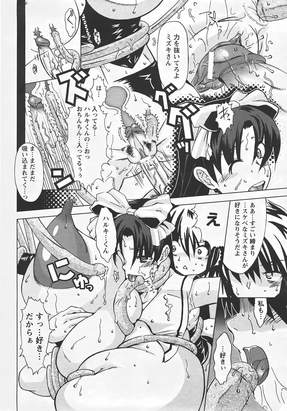 ANGEL 倶楽部 2007年9月号 Page.401