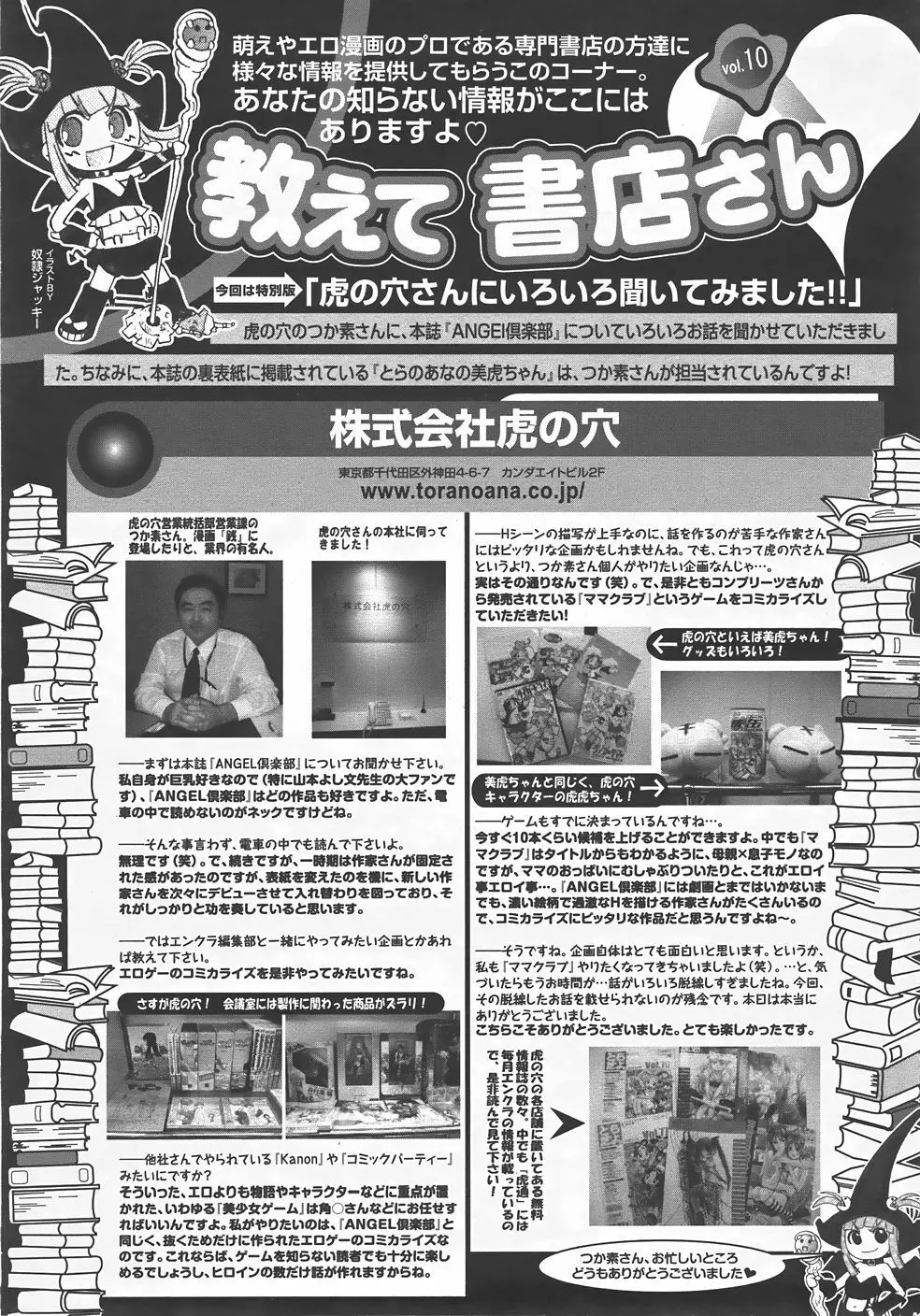 ANGEL 倶楽部 2007年9月号 Page.407