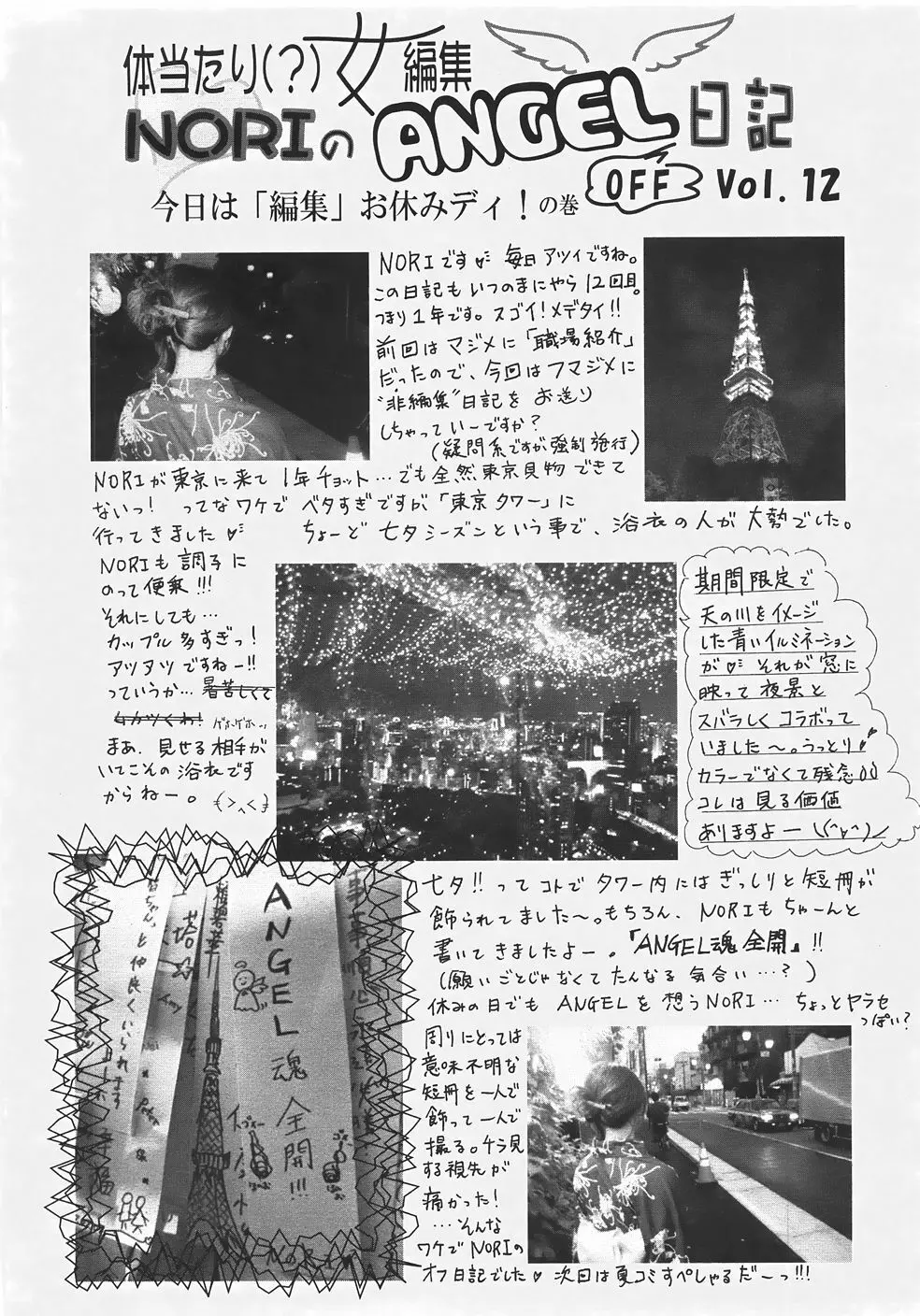 ANGEL 倶楽部 2007年9月号 Page.408