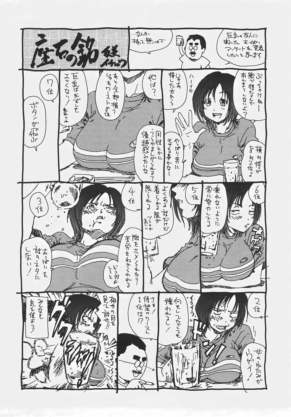 ANGEL 倶楽部 2007年9月号 Page.410