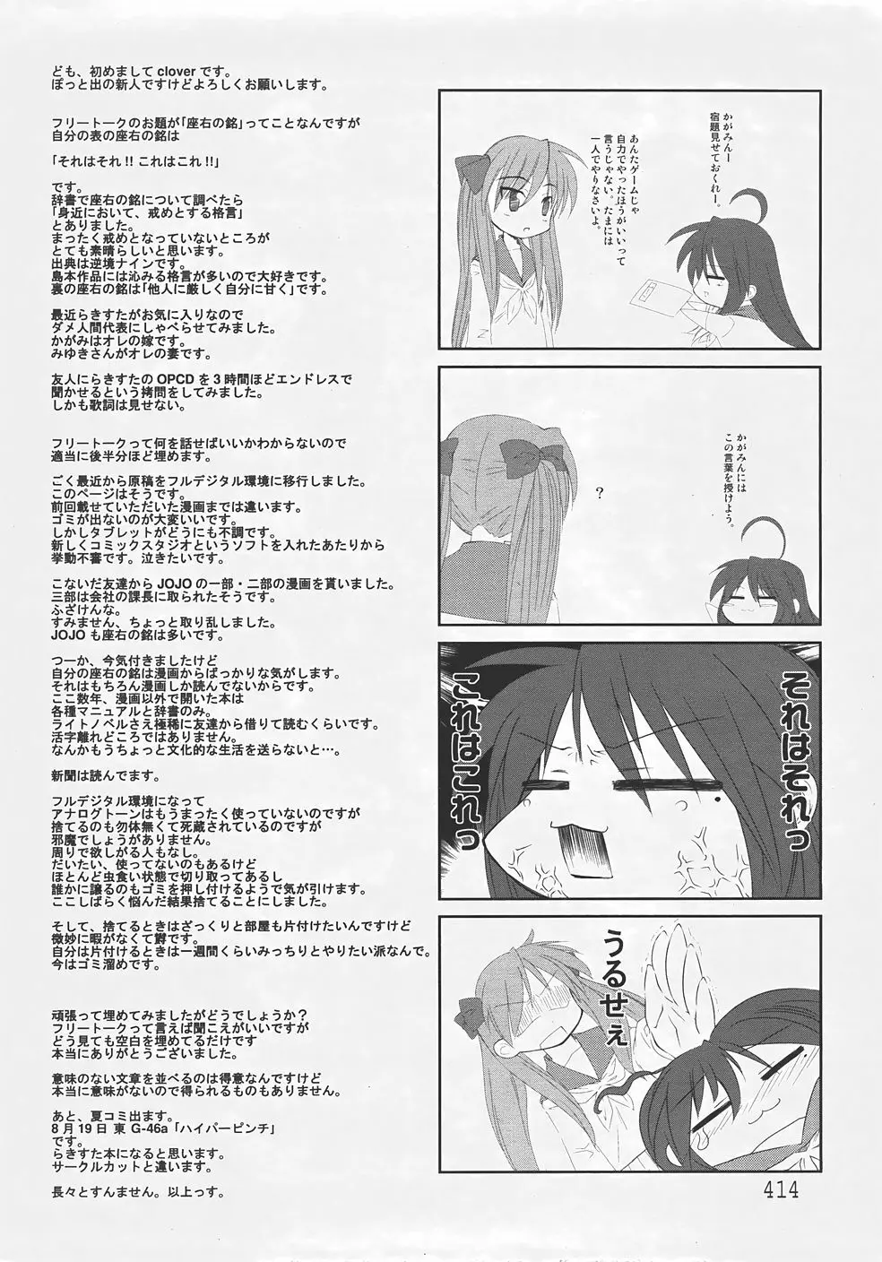 ANGEL 倶楽部 2007年9月号 Page.411