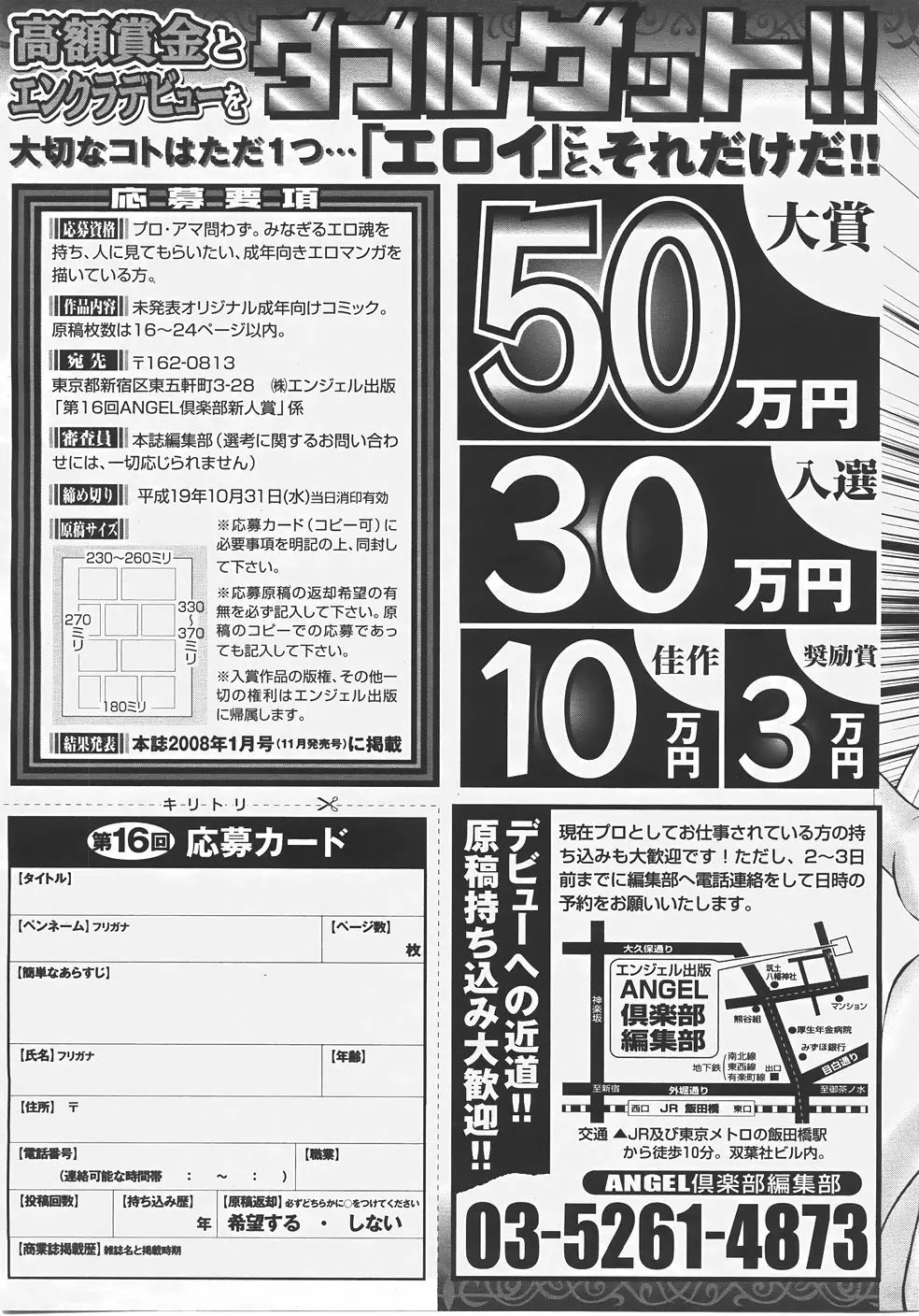 ANGEL 倶楽部 2007年9月号 Page.416