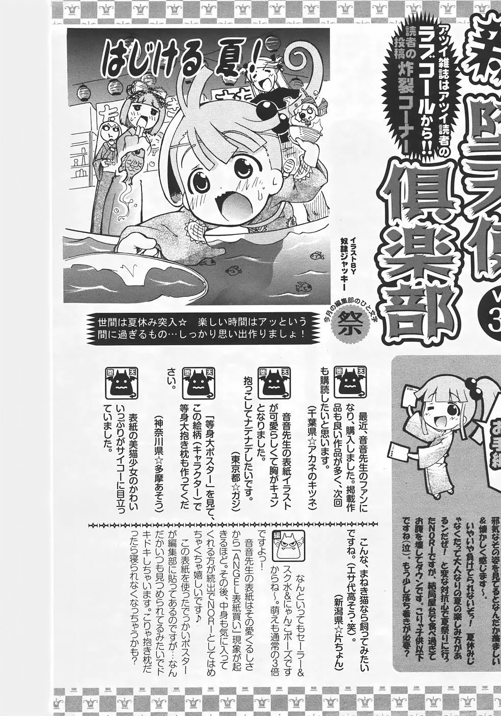 ANGEL 倶楽部 2007年9月号 Page.417