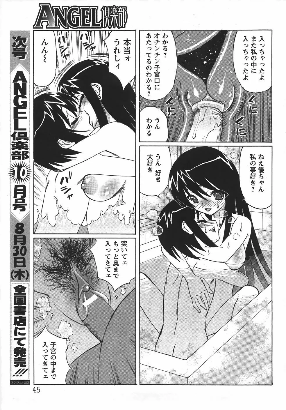 ANGEL 倶楽部 2007年9月号 Page.42