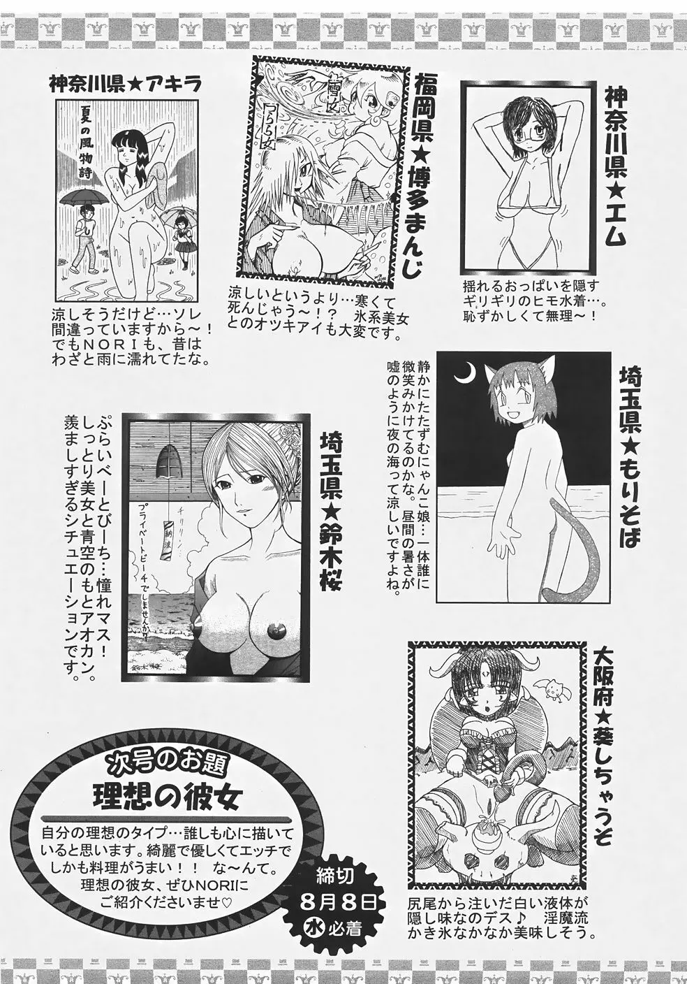 ANGEL 倶楽部 2007年9月号 Page.422