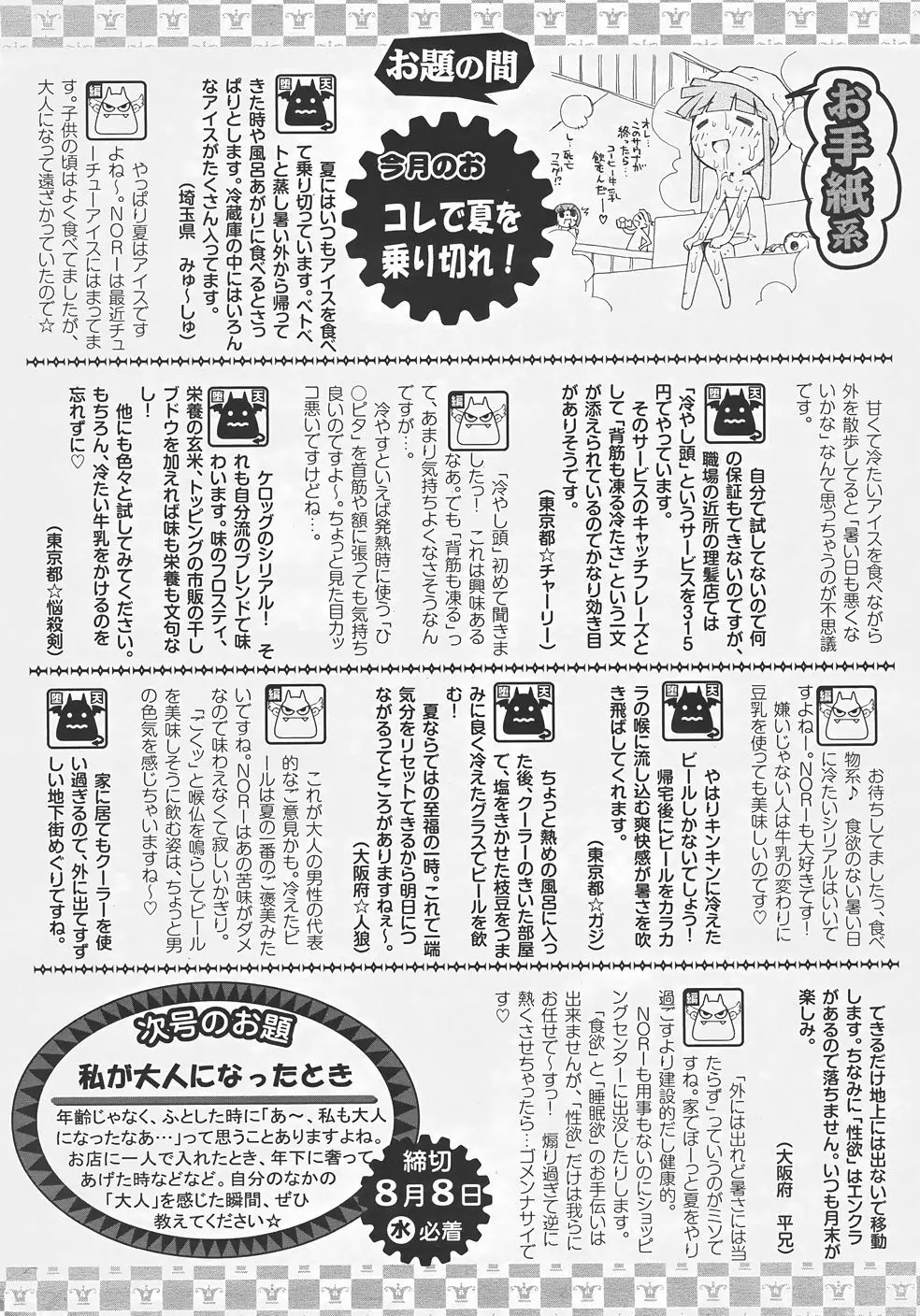 ANGEL 倶楽部 2007年9月号 Page.423
