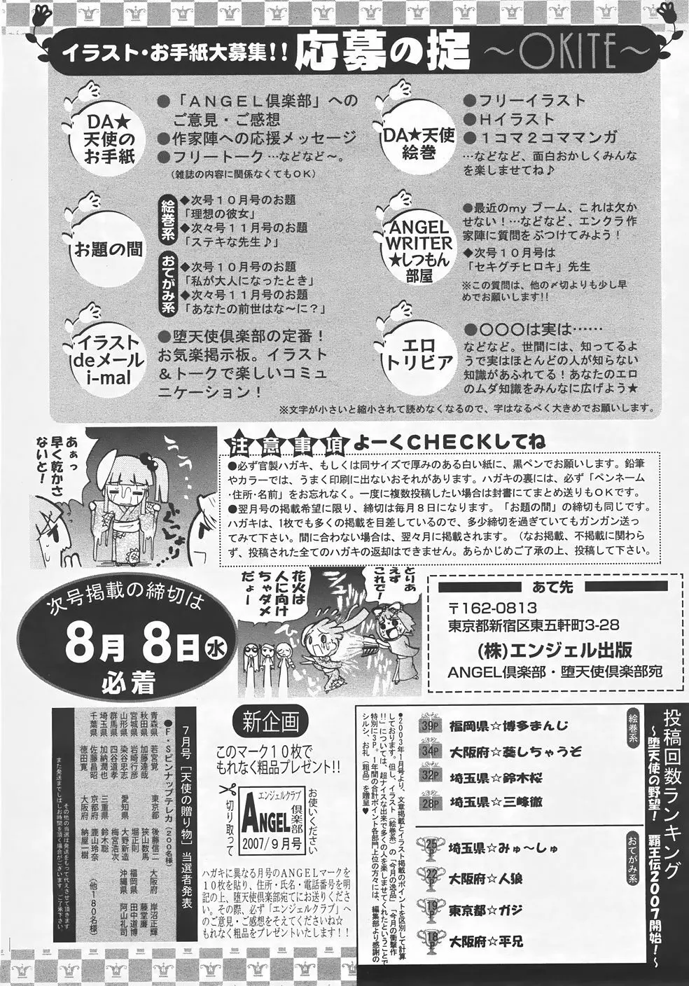 ANGEL 倶楽部 2007年9月号 Page.425
