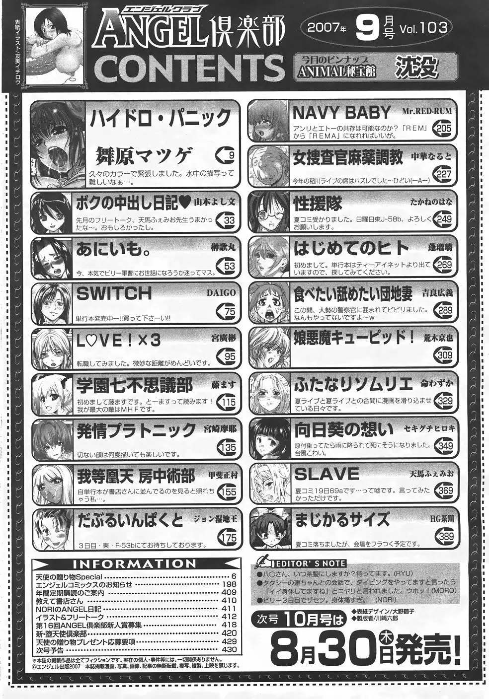 ANGEL 倶楽部 2007年9月号 Page.429