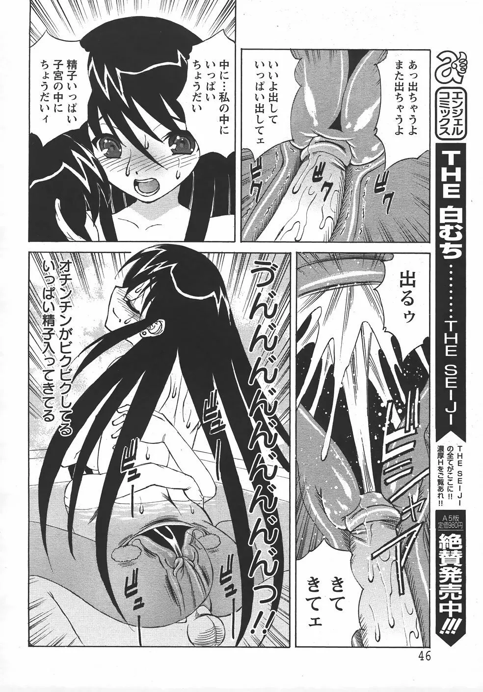 ANGEL 倶楽部 2007年9月号 Page.43