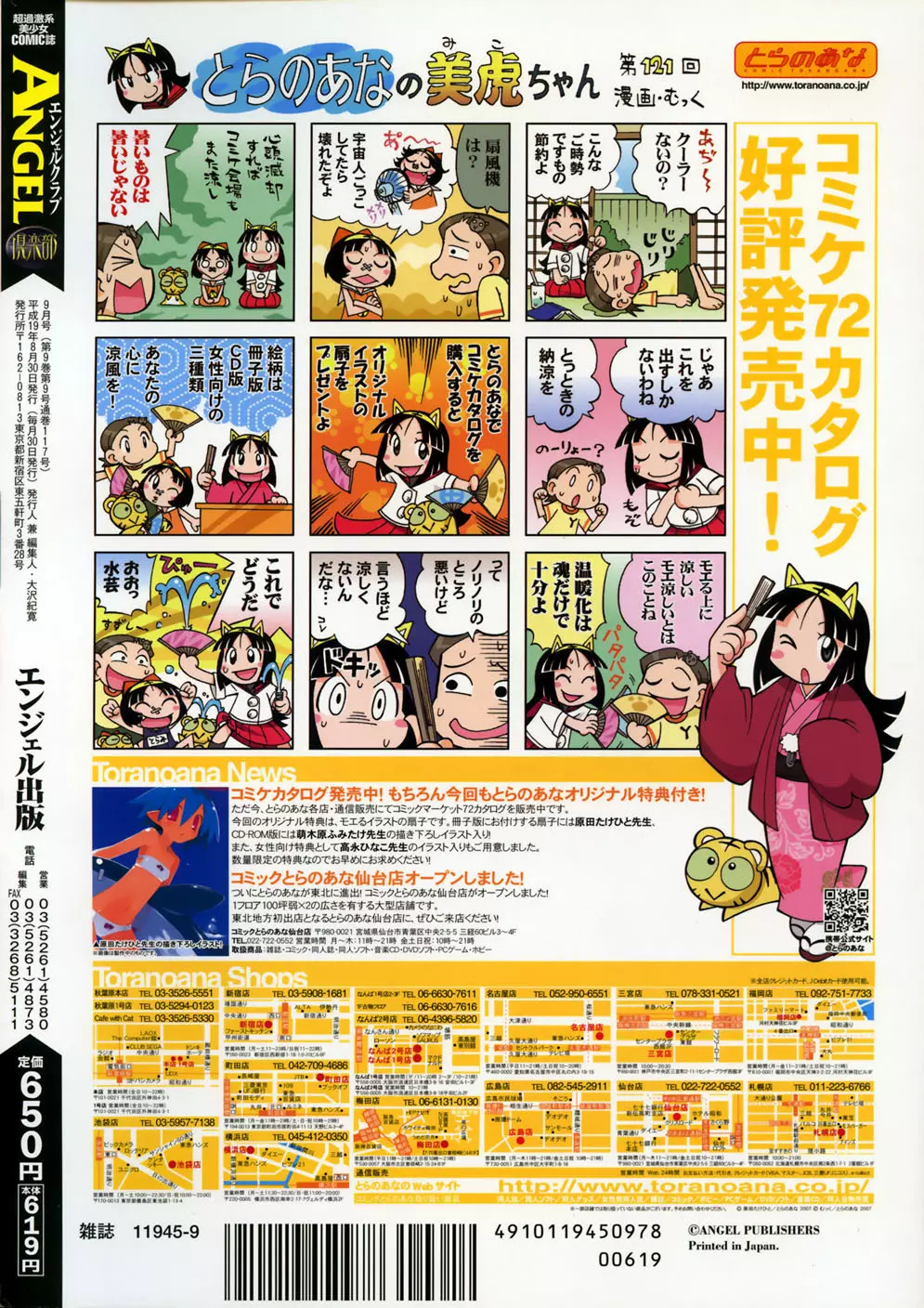 ANGEL 倶楽部 2007年9月号 Page.431