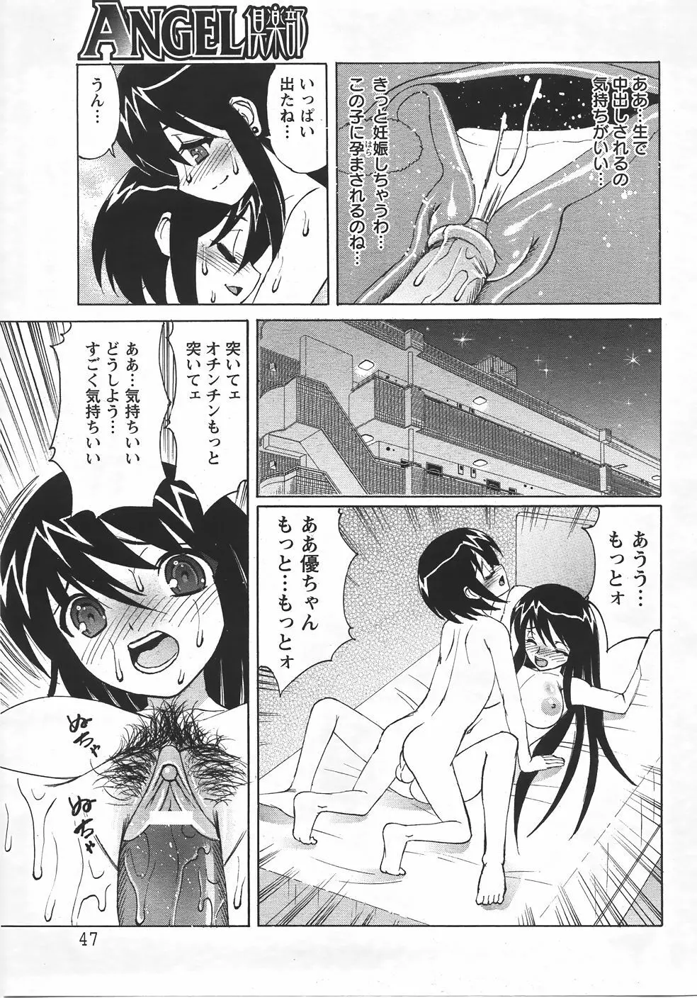 ANGEL 倶楽部 2007年9月号 Page.44