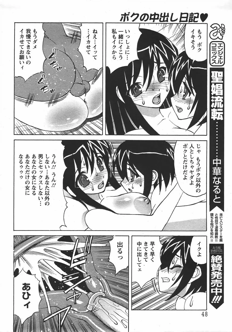 ANGEL 倶楽部 2007年9月号 Page.45