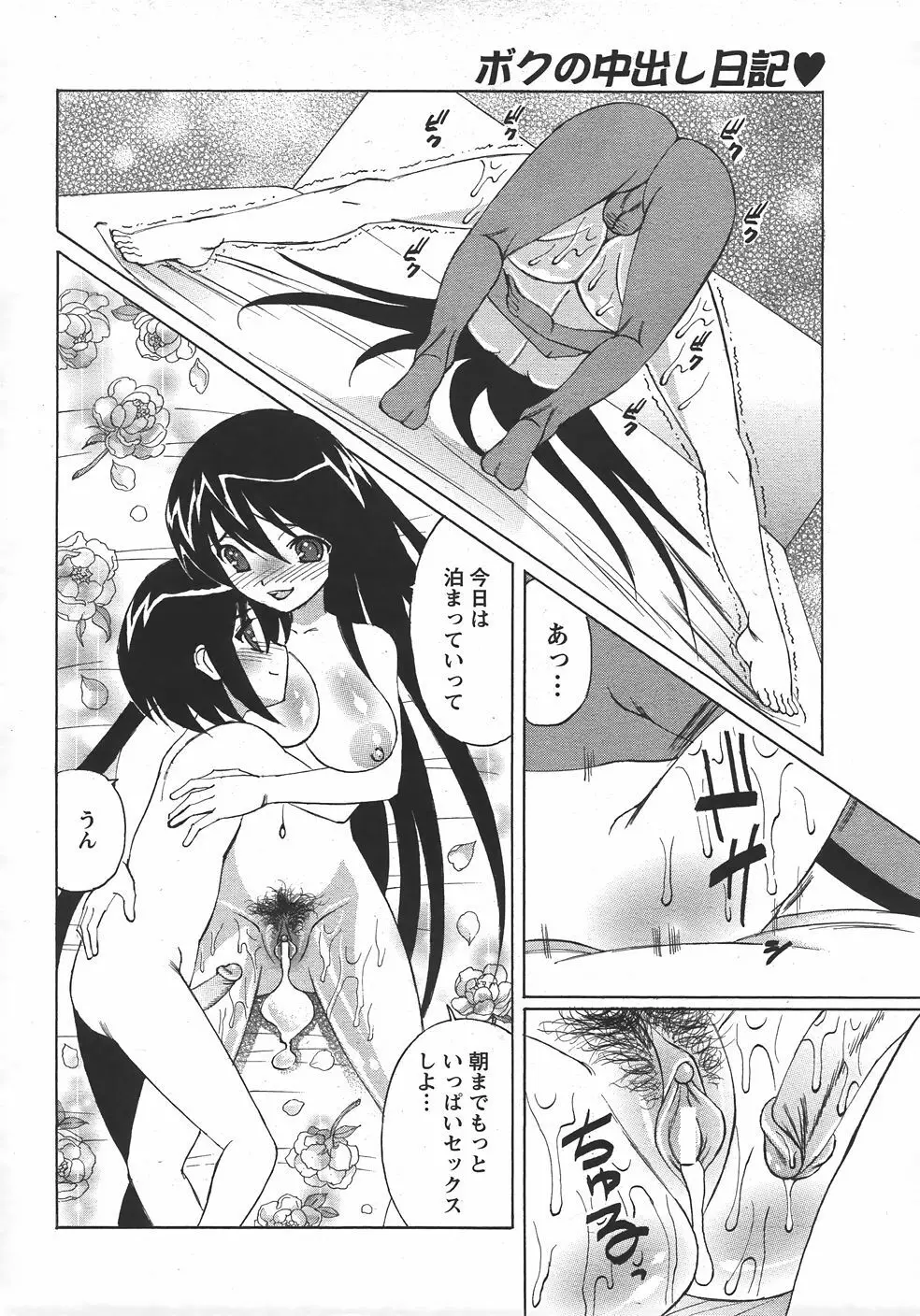ANGEL 倶楽部 2007年9月号 Page.47