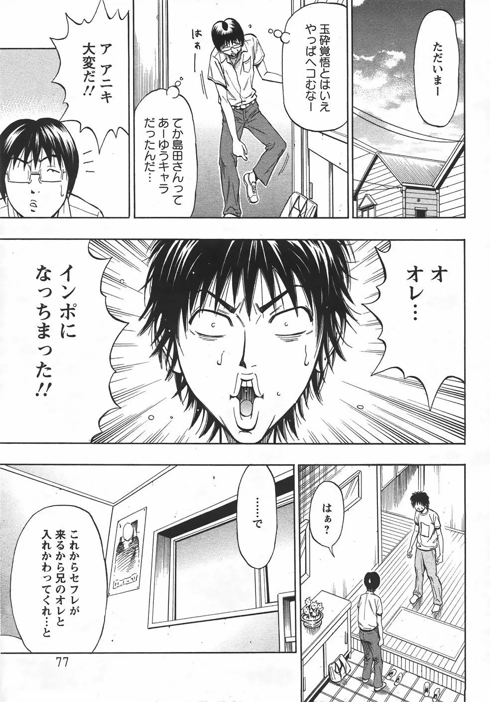 ANGEL 倶楽部 2007年9月号 Page.74