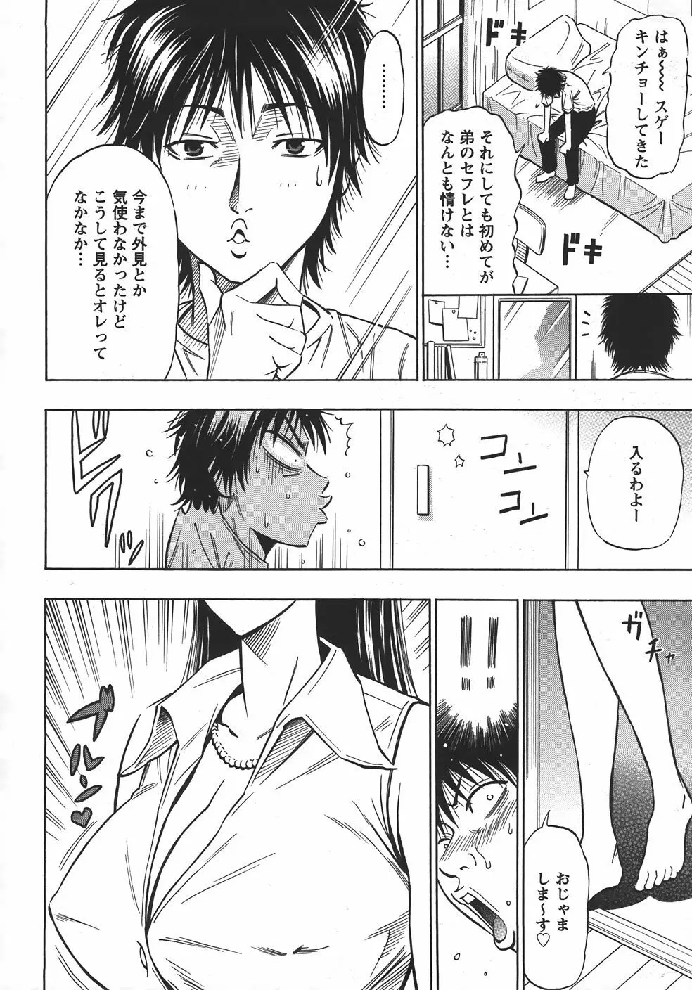 ANGEL 倶楽部 2007年9月号 Page.77